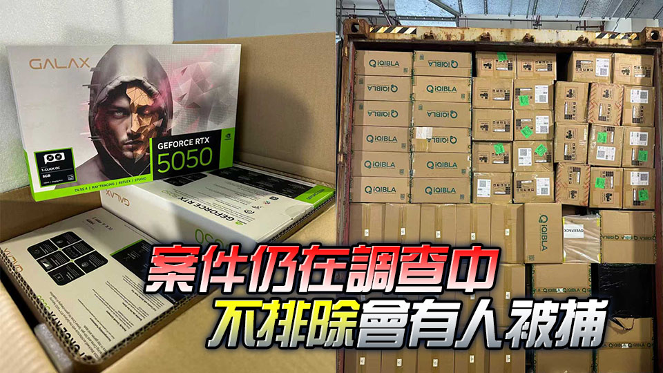 海關偵破一宗遠洋船走私案 檢1.95億元貨物