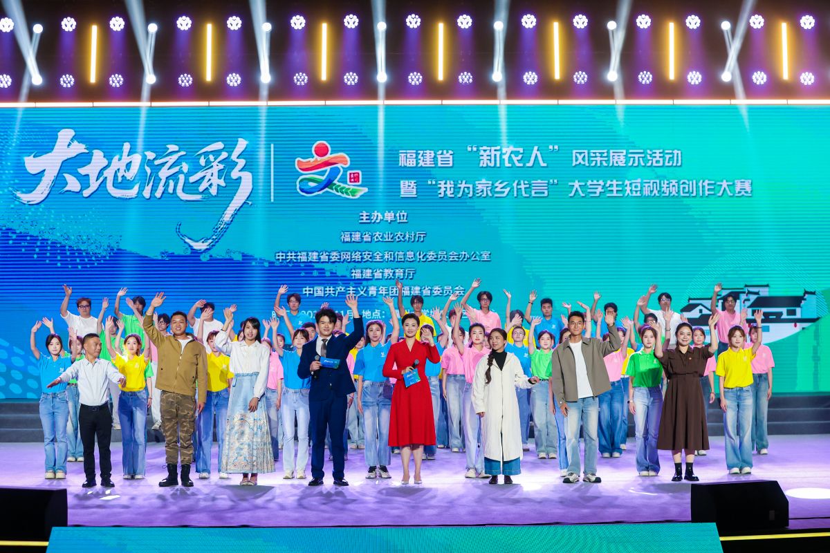 2025年福建省「新農人」風采展示活動暨 「我為家鄉代言」大學生短視頻創作大賽成功舉辦