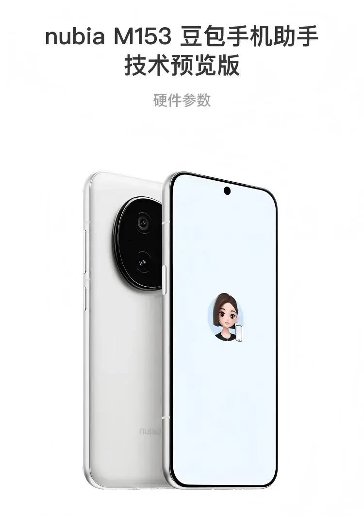 字節跳動中興率先推全球首款AI手機