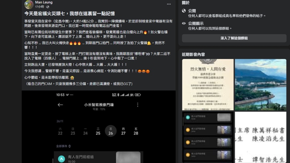 宏福苑大火｜宏福苑街坊回憶驚險逃亡及遺憾經歷：未能帶街坊離開