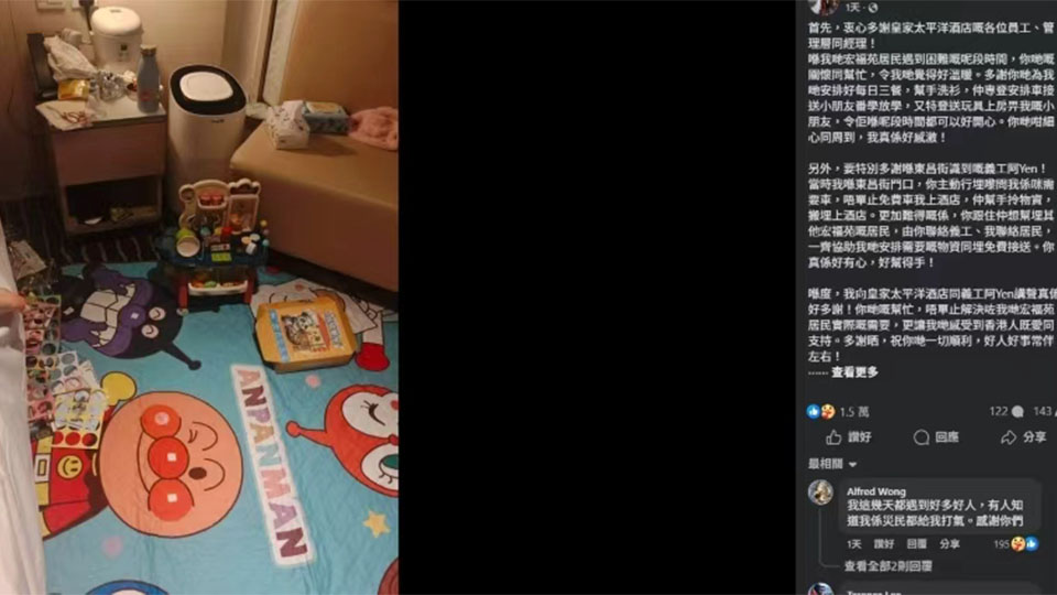宏福苑大火｜宏福苑災民發文感謝酒店員工及義工：感受到香港的愛同支持