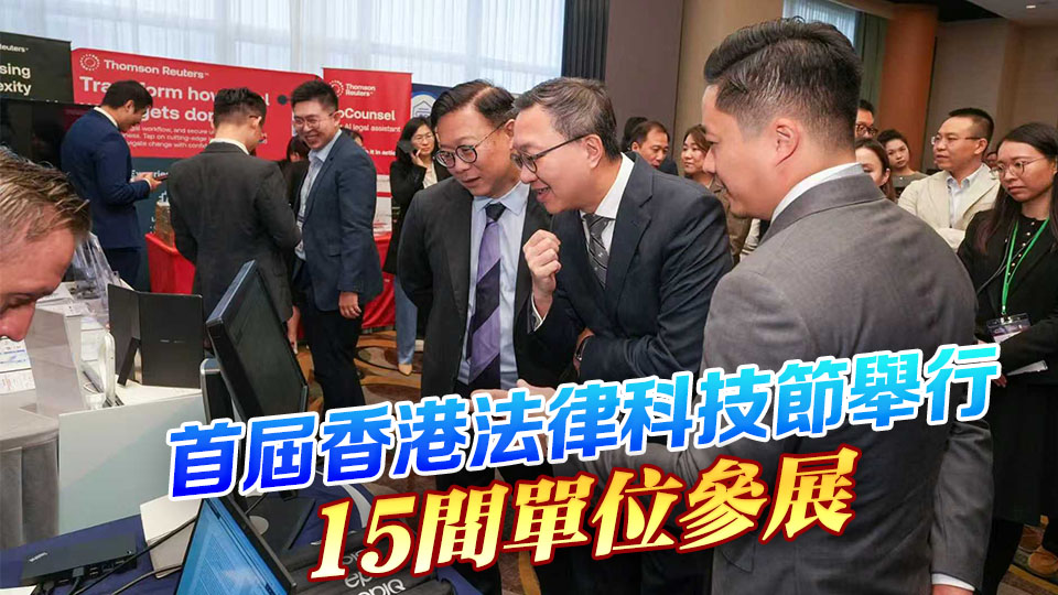林定國參觀法律科技節展覽 了解業界最新發展