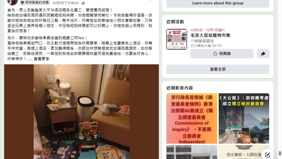 宏福苑大火｜宏福苑災民發文感謝酒店員工及義工：感受到香港的愛同支持