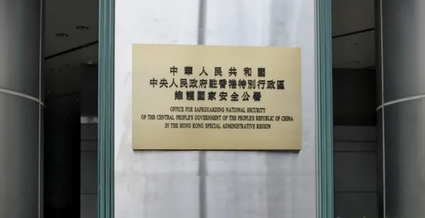 駐港國家安全公署：以災亂港者雖遠必誅