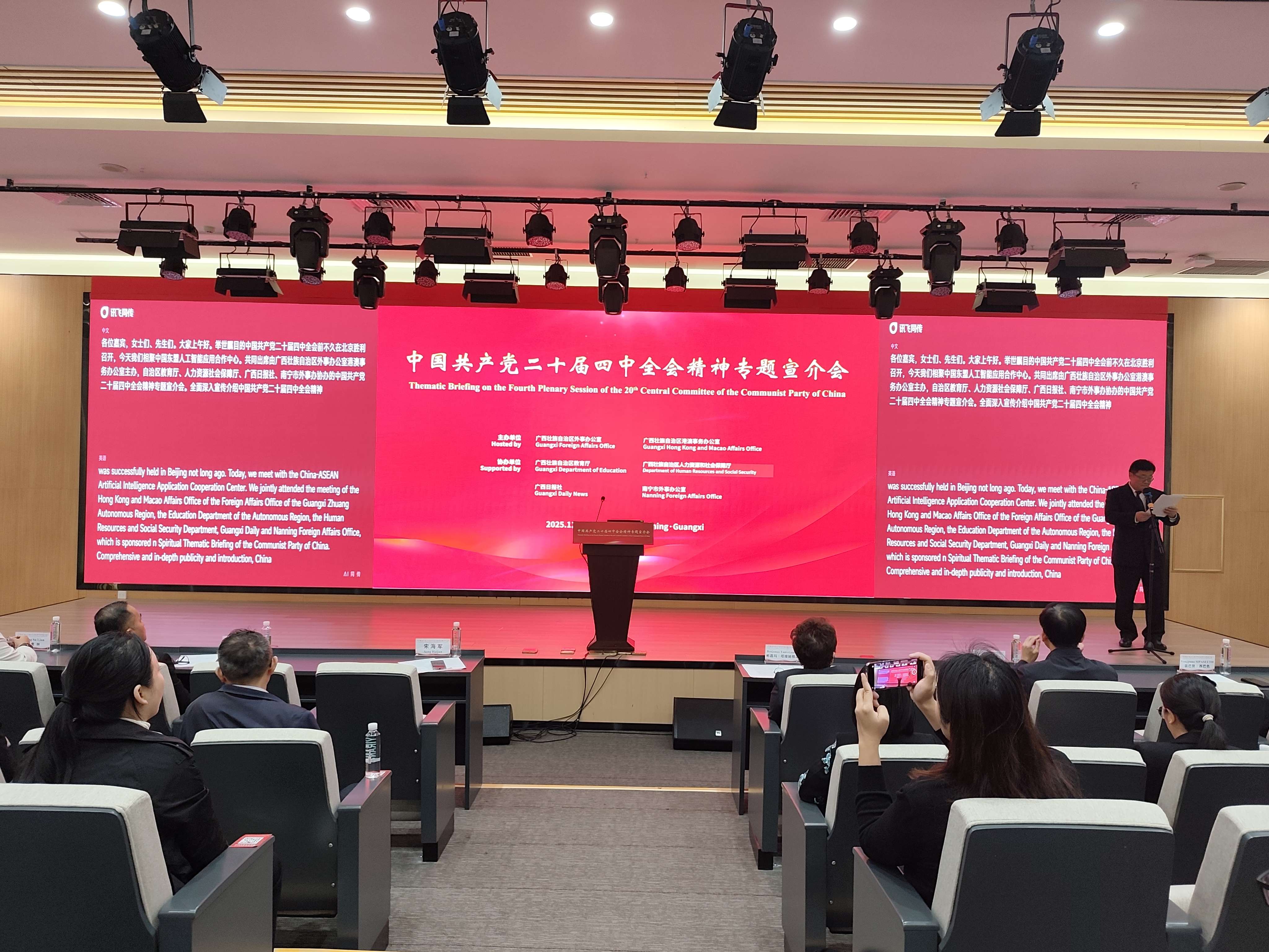 廣西深入宣介中國共產黨二十屆四中全會精神