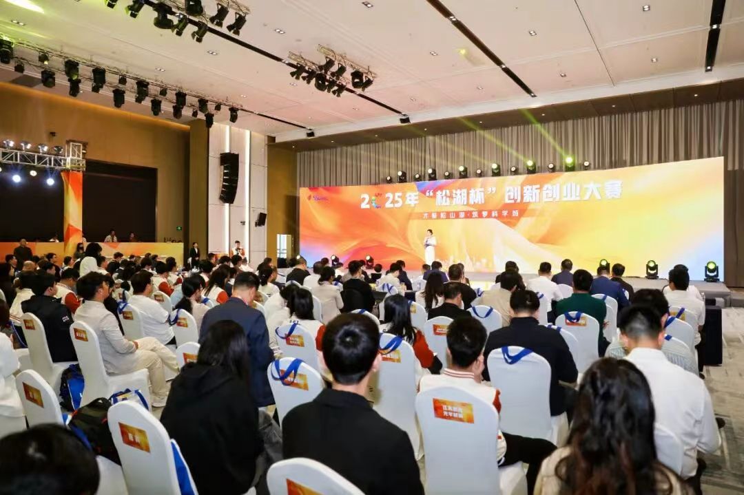 十年聚全球資源造「創新雨林」2025年「松湖杯」創賽再結碩果