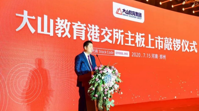 大山教育遭證監勒令停牌 涉偽假交易誇大銀行結餘 點名關注主席誠信