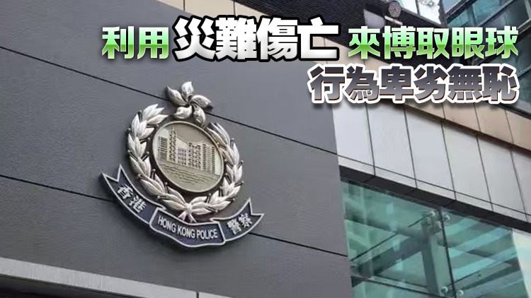 警務處國家安全處拘捕一名發布泯滅人性煽仇言論男子