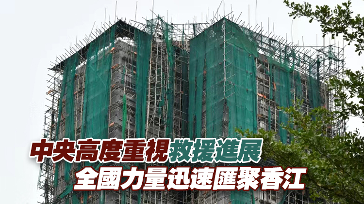 宏福苑大火｜香港持續接收中央協調提供的救災物資