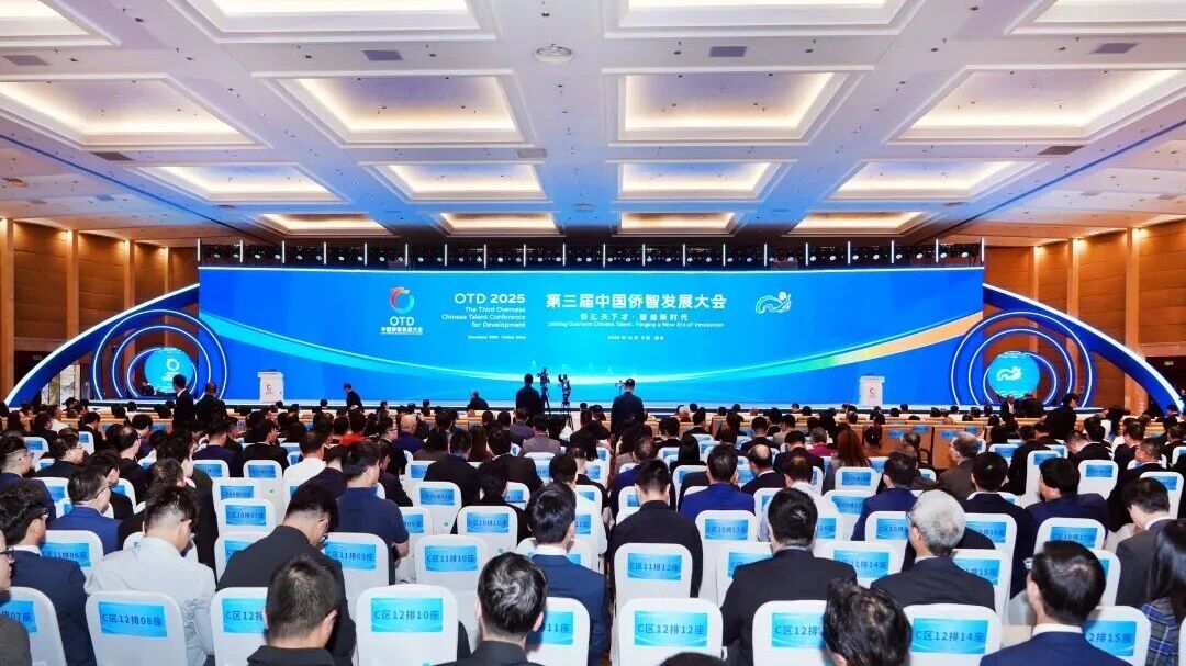 獲授東北首個國企「僑智驛站」！丁香人才發展集團於全國僑智大會链接全球資源