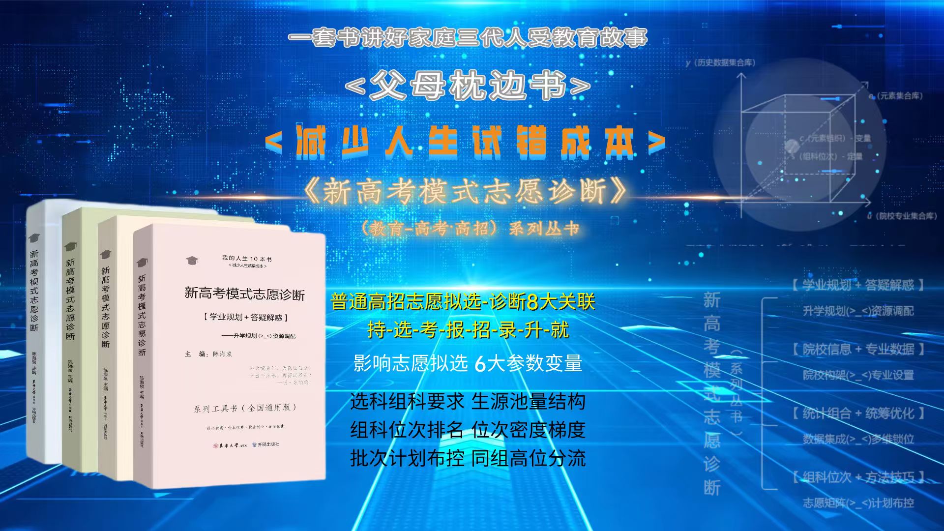 《新高考模式志願診斷》叢書助力考生科學規劃未來