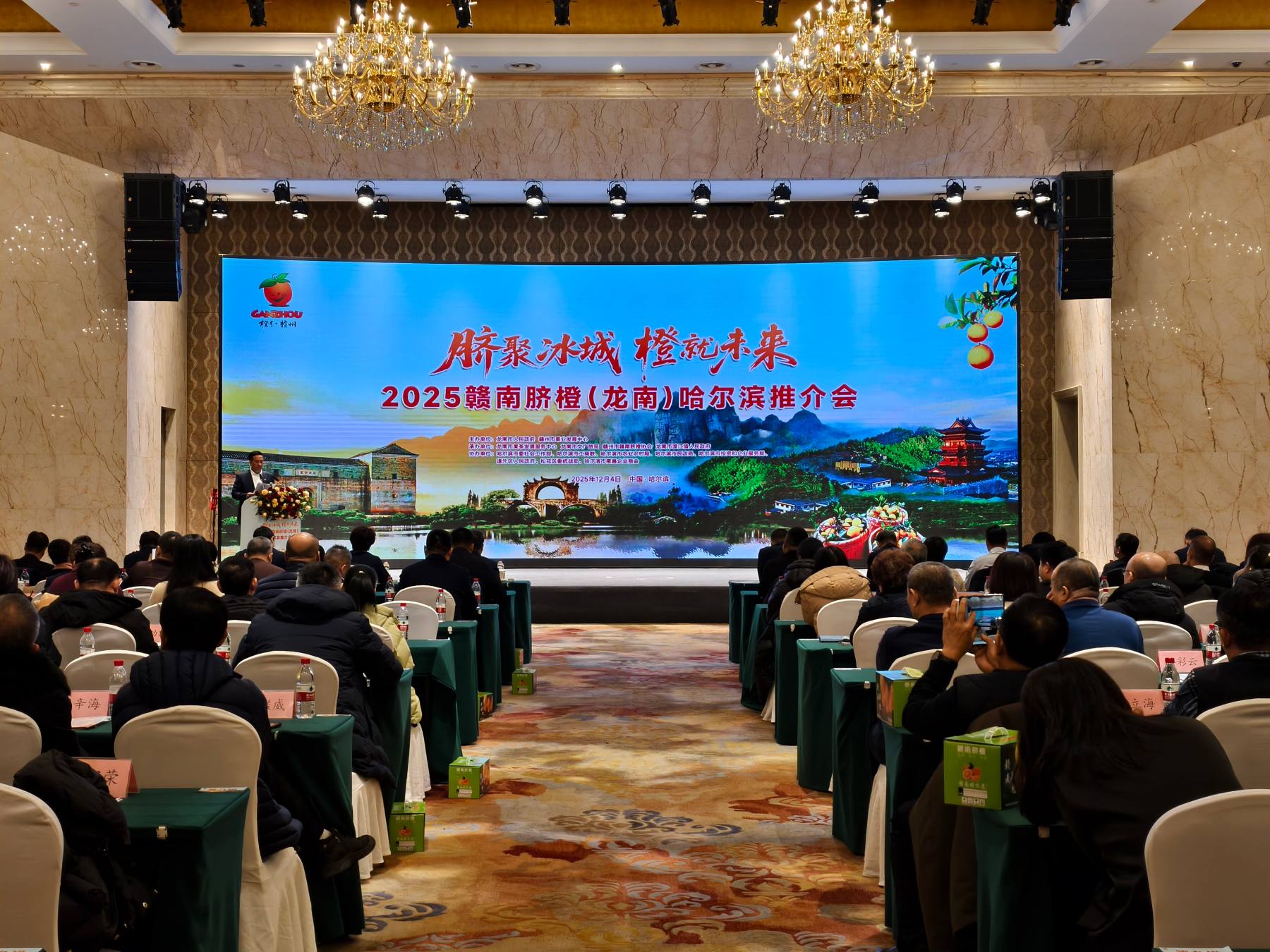 2025贛南臍橙（龍南）哈爾濱推介會舉行 南北攜手繪就產銷文旅融合新圖景