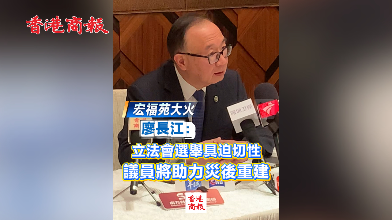有片丨【宏福苑大火】廖長江：立法會選舉具迫切性 議員將助力災後重建