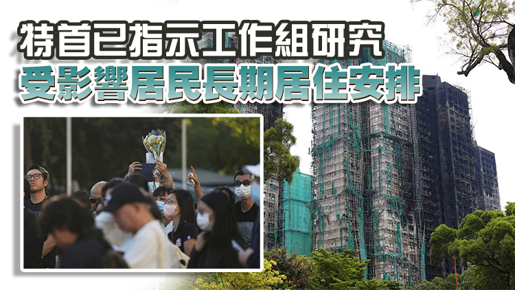 宏福苑大火｜援助基金已籌得28億元 每戶災民生活津貼增至10萬元