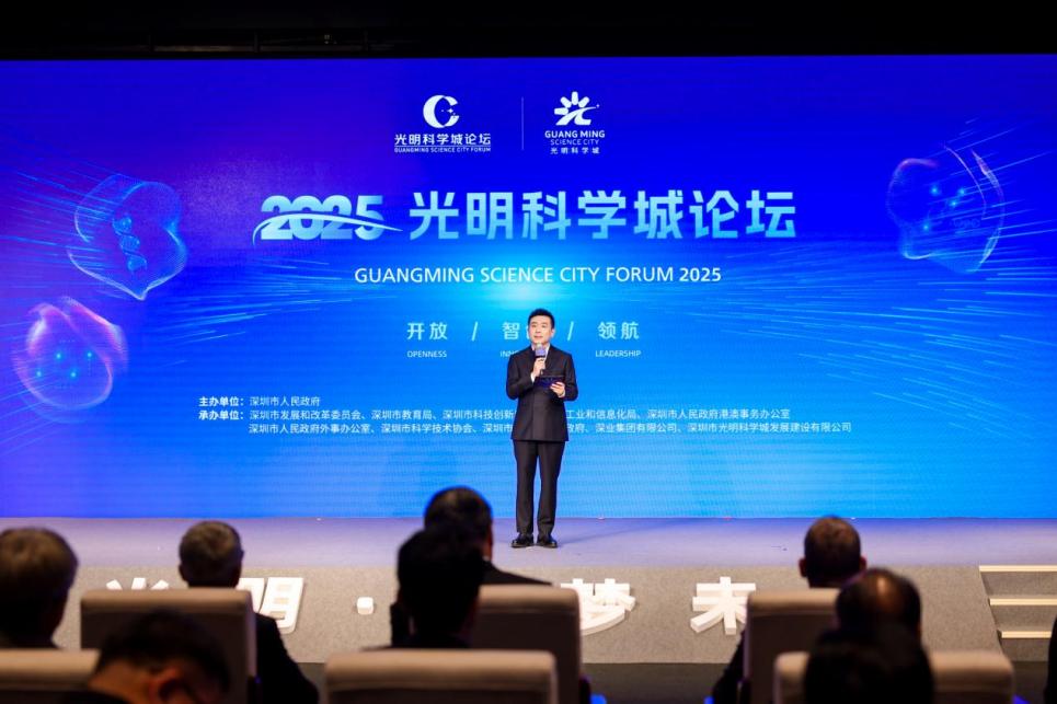「光明科學城論壇·2025」發布五大重大成果