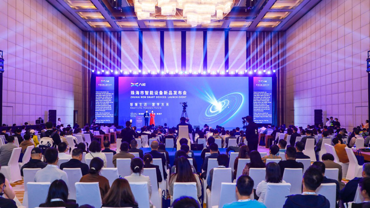 珠海市智能設備新品發布 涵蓋九大創新產品