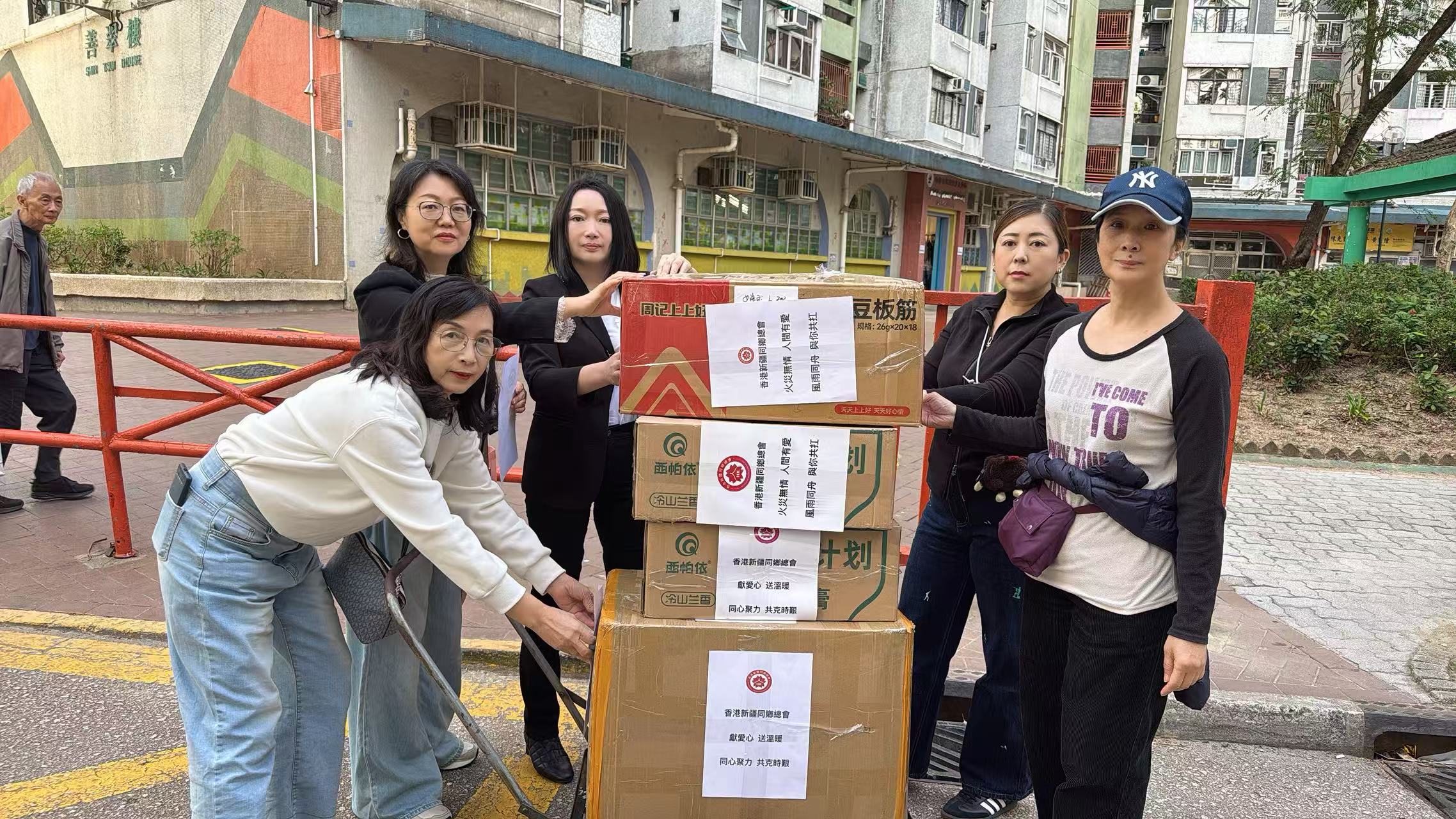 香港新疆同鄉總會捐錢捐物助宏福苑災民