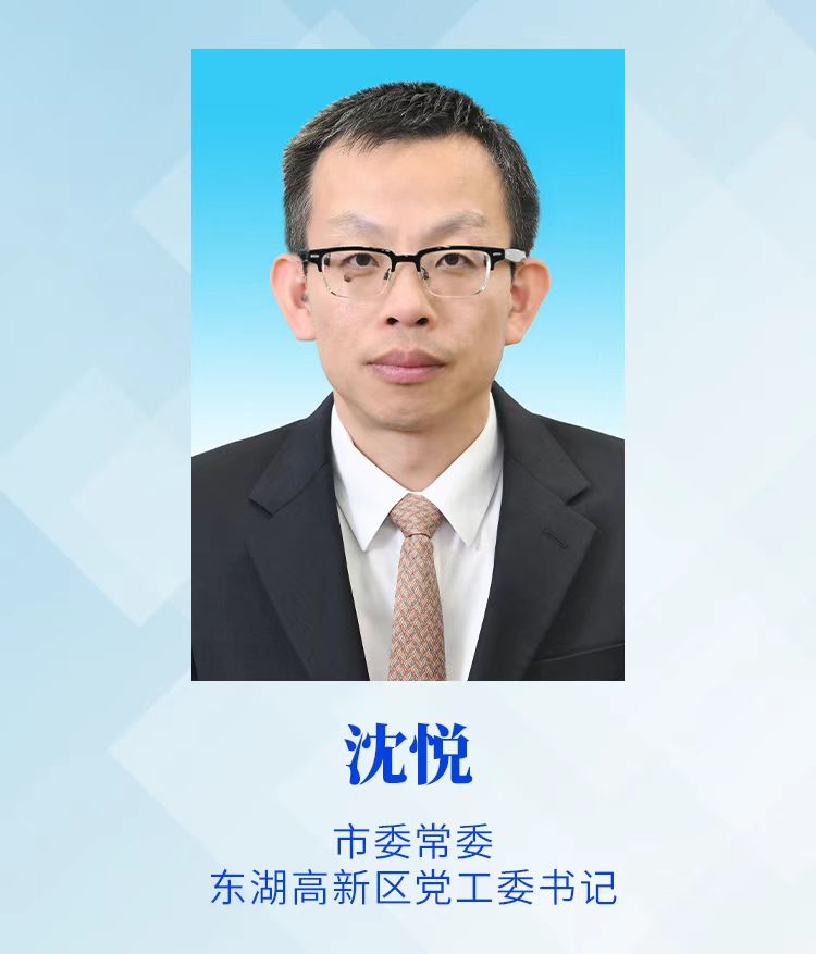 沈悅：當先鋒 打頭陣 加快建設世界光谷