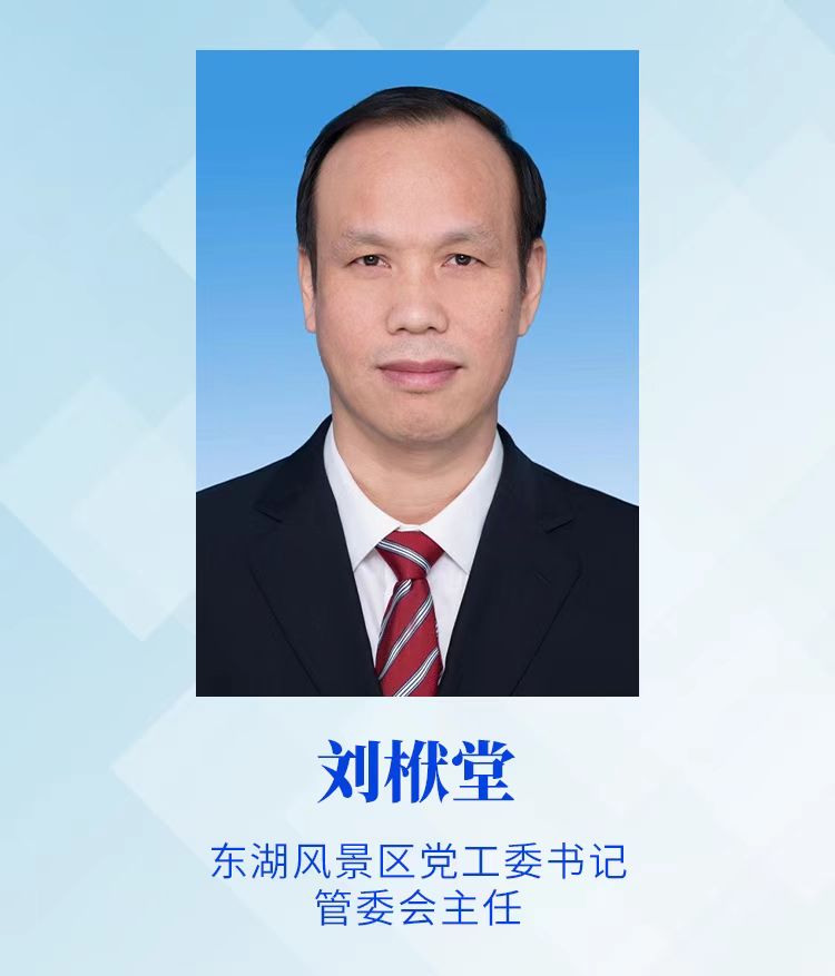 劉栿堂：迎難而上 快干實幹 奮力擦亮世界名湖金名片