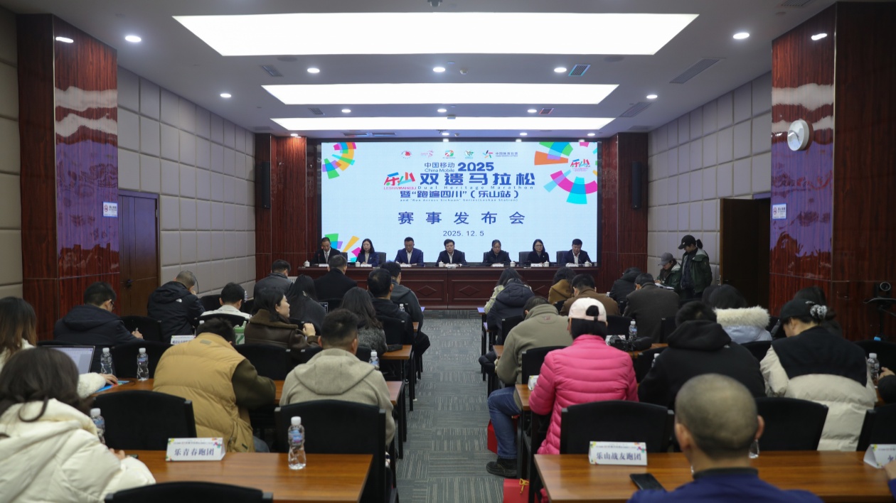 2025樂山雙遺馬拉松12月14日開跑