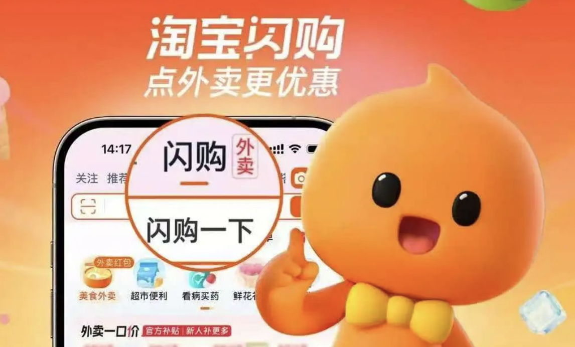 餓了麼正式更名為淘寶閃購