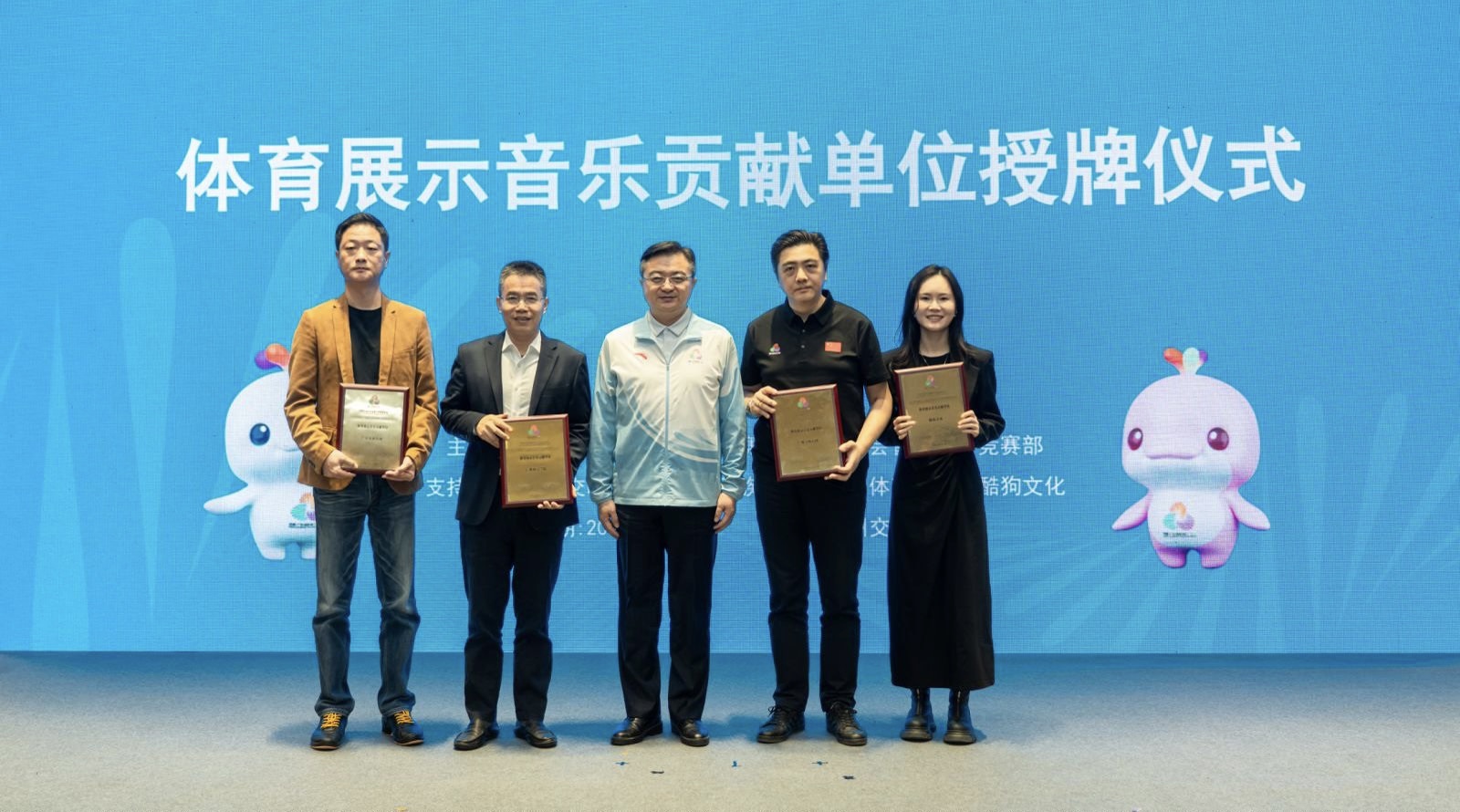 十五運會和殘特奧會體育展示音樂貢獻單位授牌儀式在廣州舉行