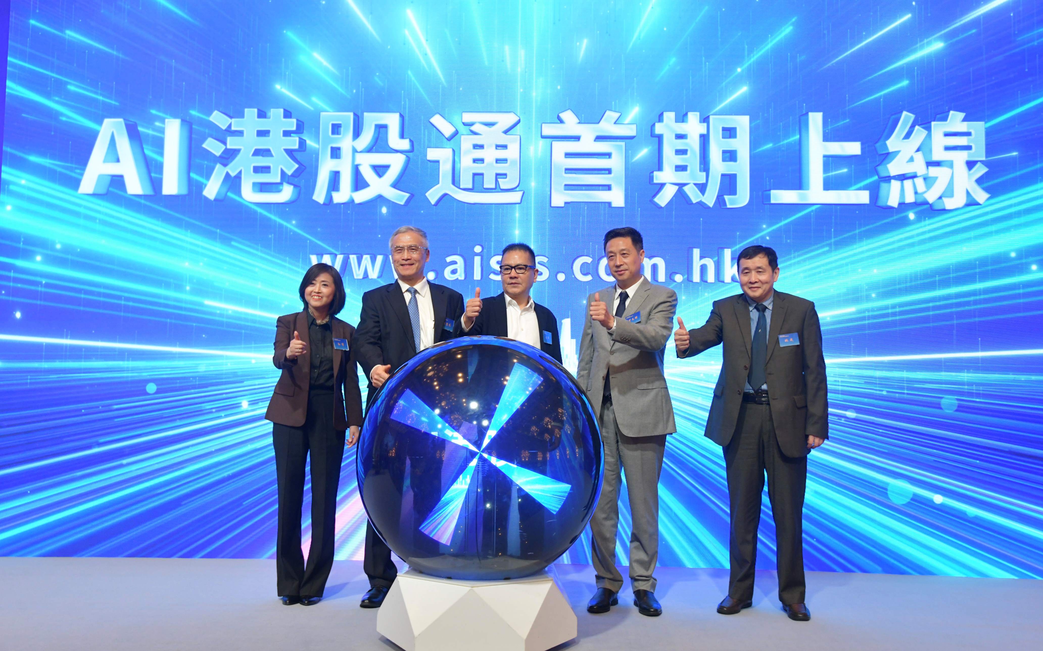 中小企創新高峰論壇推出「AI港股通平台」