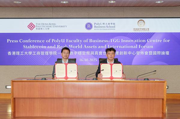 鑄帝控股攜手港理大成立穩定幣與RWA創新中心