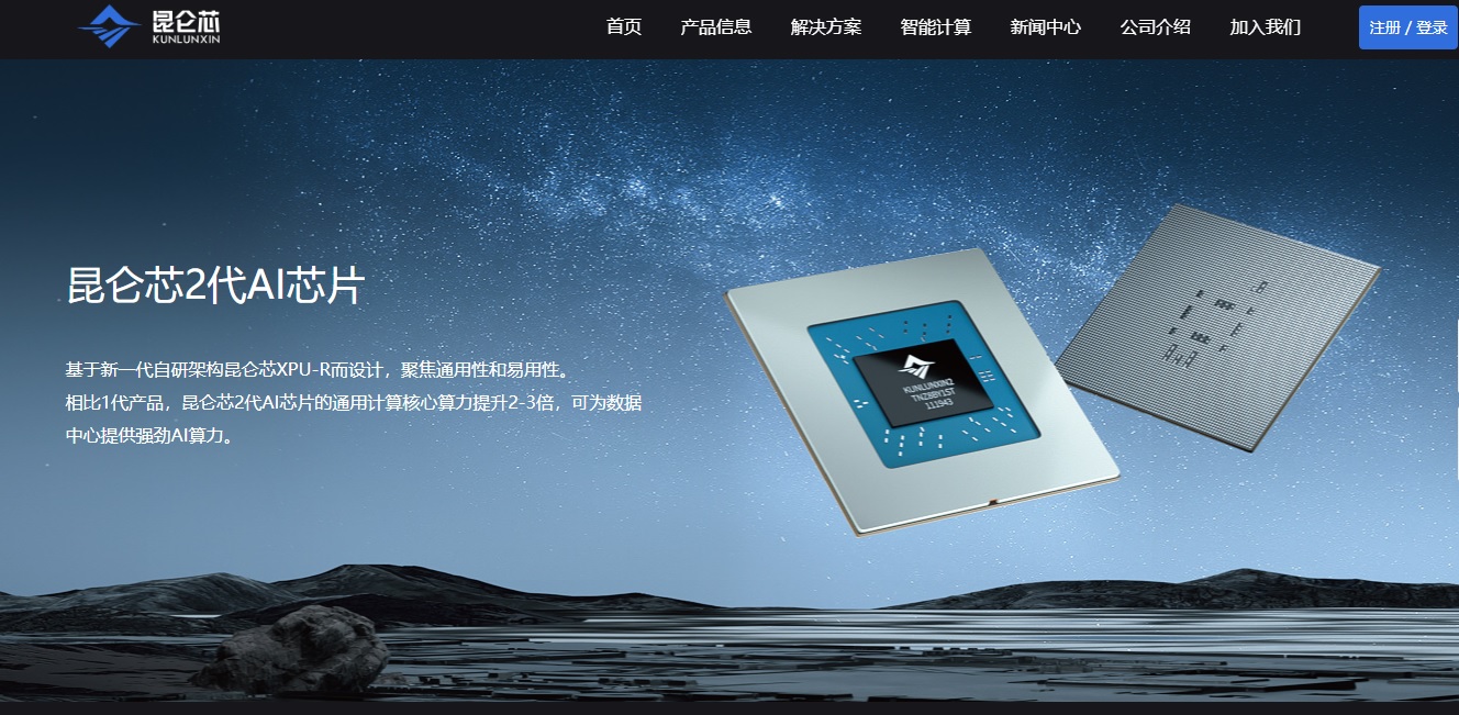 【新股最前線】百度傳分拆崑崙芯來港上市  明年首季或提交申請 2027年初掛牌