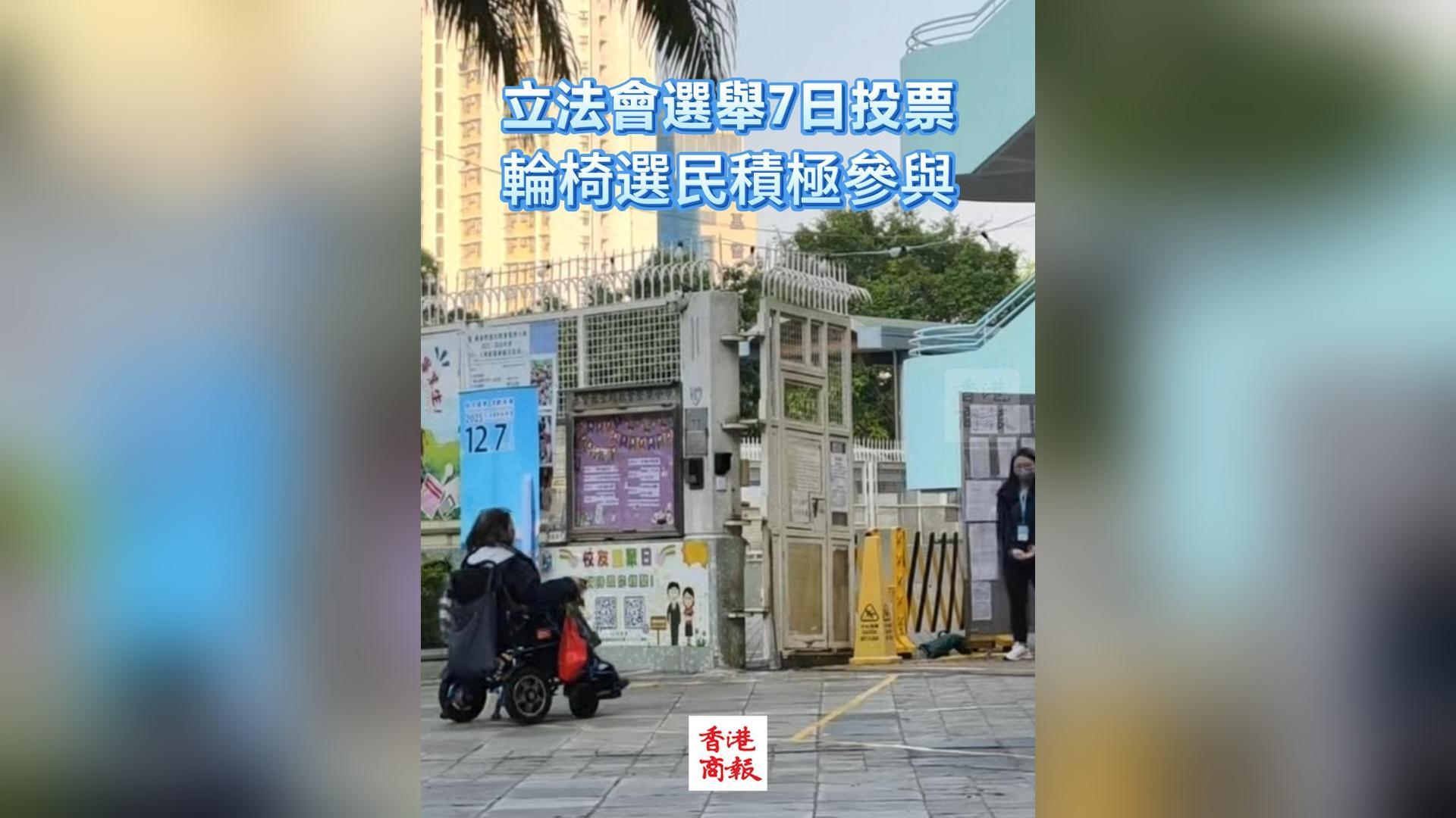 有片丨立法會選舉7日投票 輪椅選民積極參與