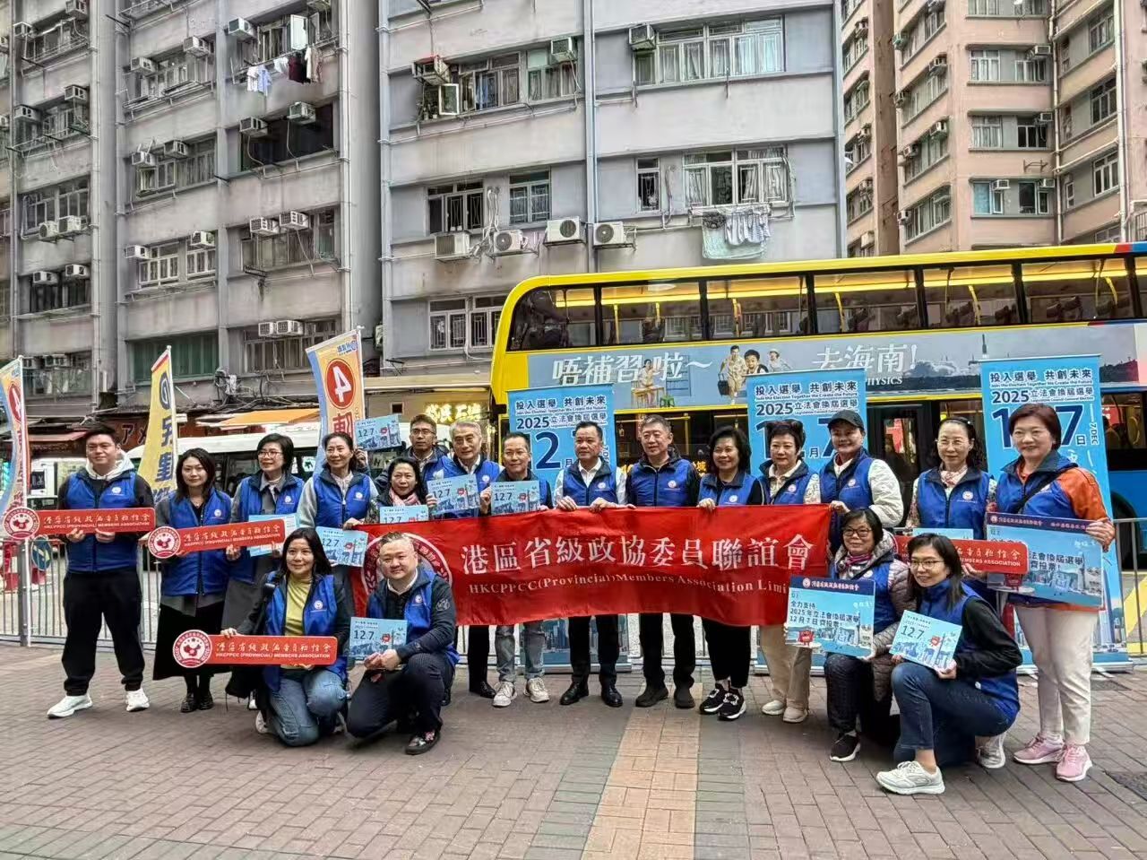 香港東北人聯誼會呼籲選民踴躍投票共築香港美好未來