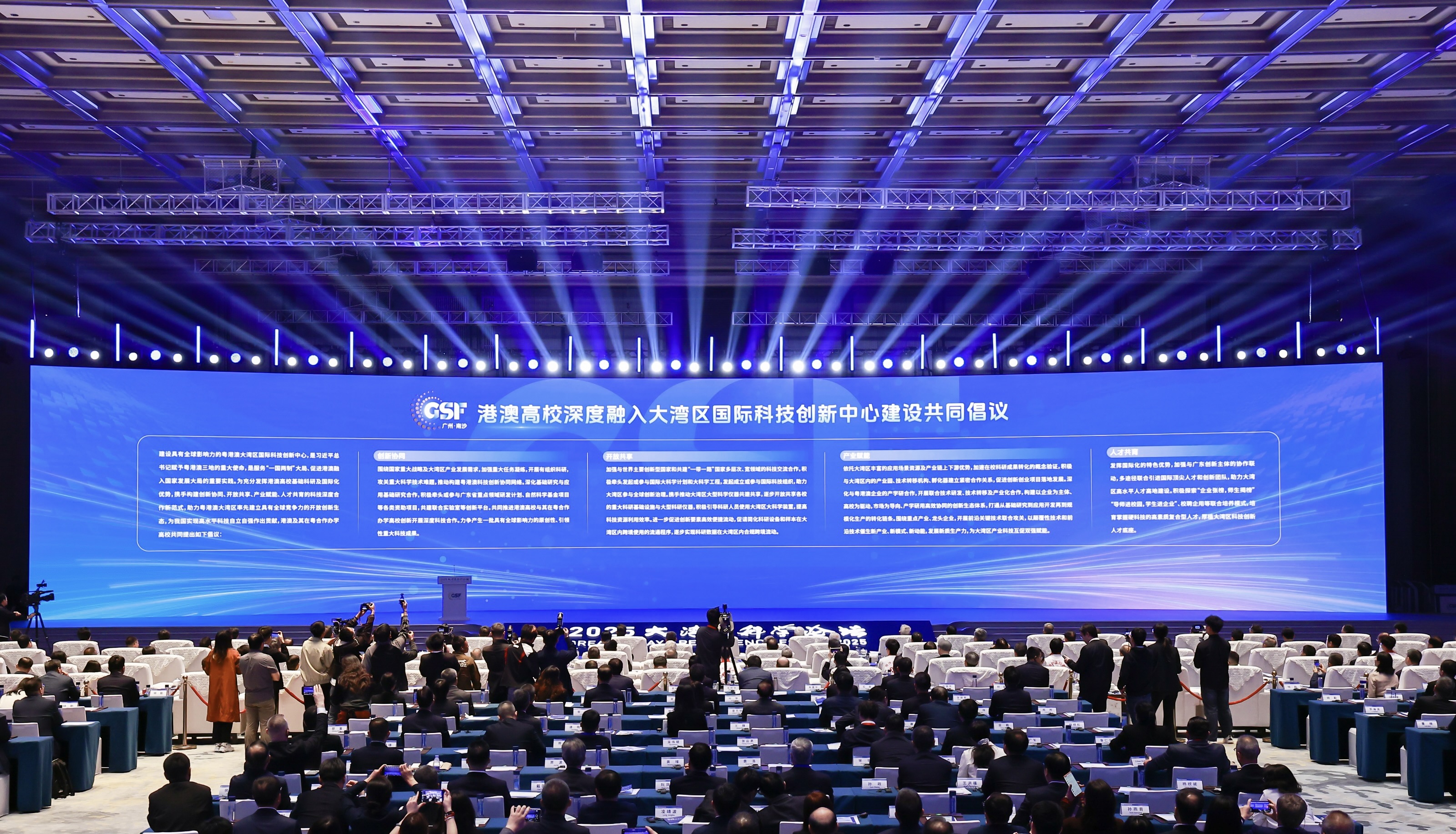 12所港澳高校共同倡議深度融入大灣區國際科技創新中心建設  2025大灣區科學論壇在廣州舉行