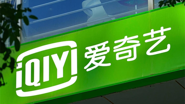 【財通AH】董事會調整滿足赴港上市要求 愛奇藝三季度營收淨利雙降