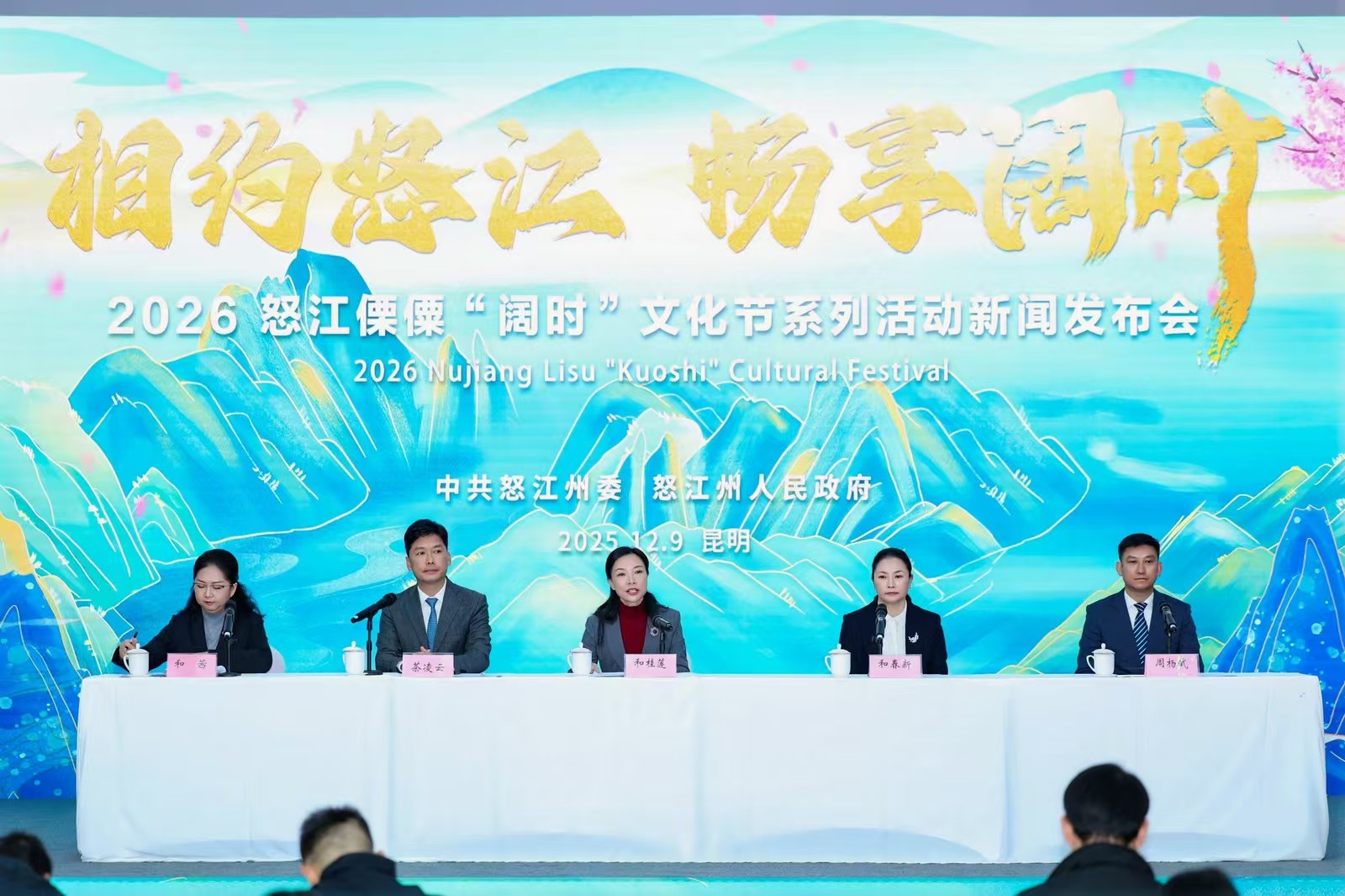 2026怒江傈僳「闊時」文化節暨怒江皮划艇野水亞洲錦標賽(國際公開賽)新聞發布會在昆舉行