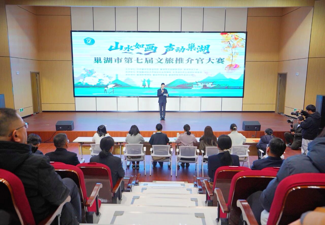 安徽巢湖：27位「家鄉代言人」同台競技 聲動文旅