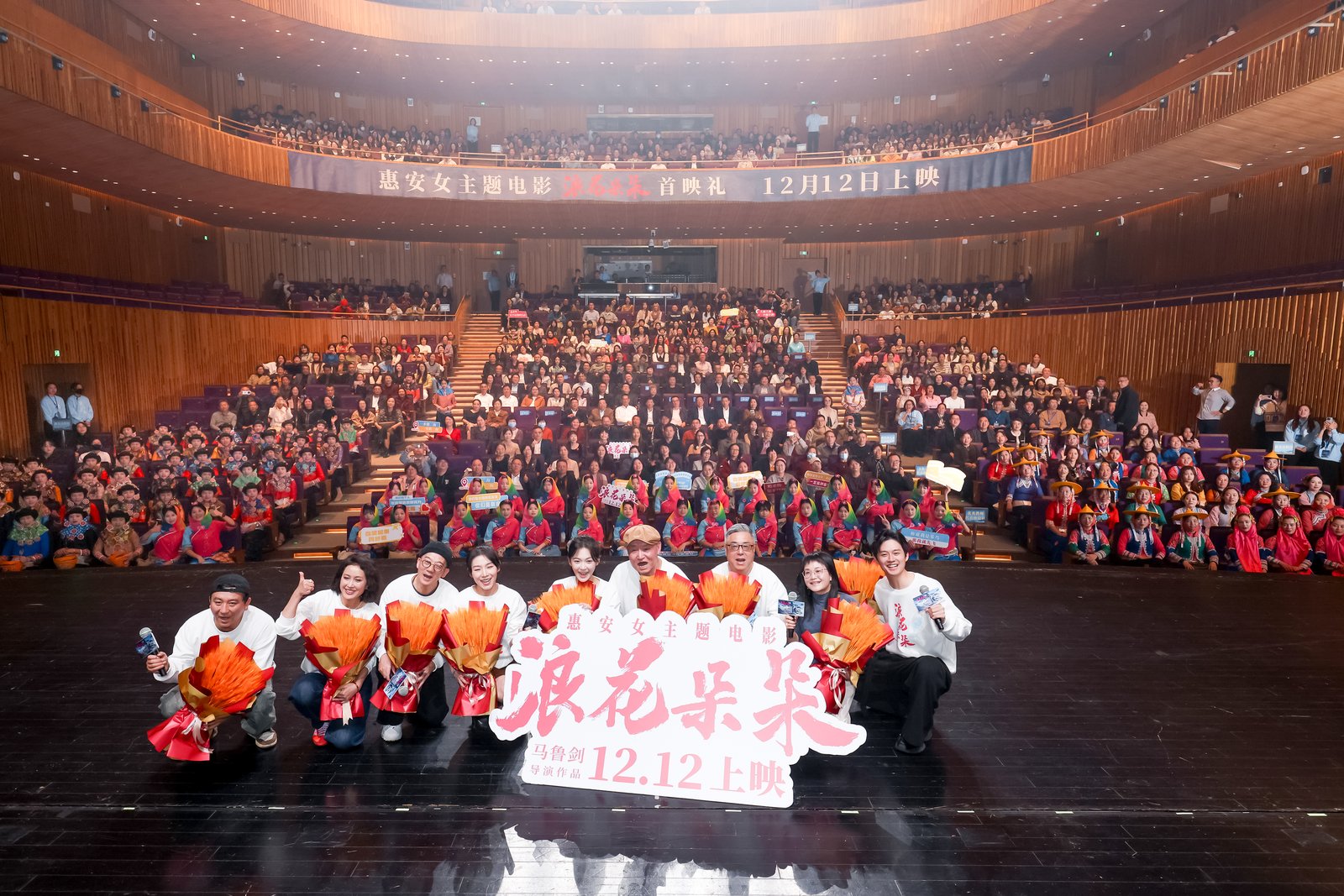 12月12日全國上映!首部惠安女題材電影《浪花朵朵》舉行首映禮