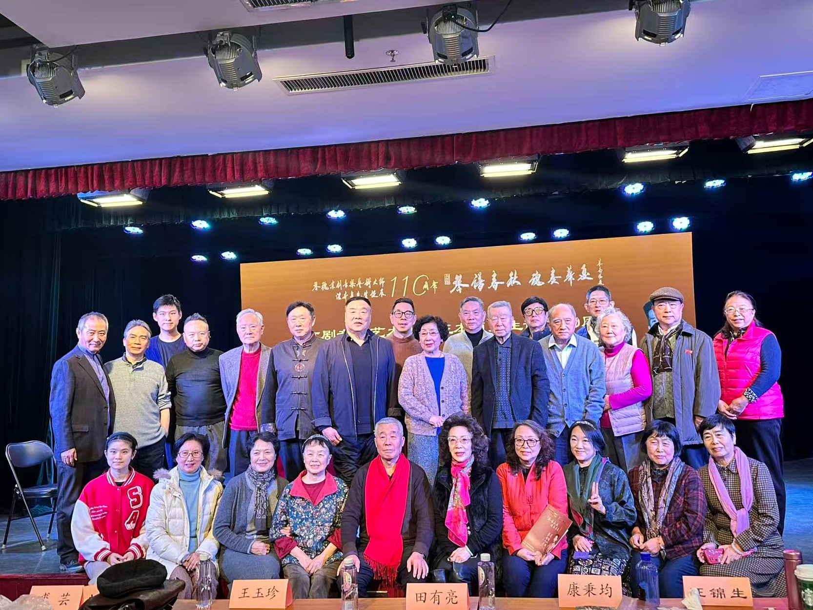 琴魂·京劇音樂大師汪本貞先生誕辰110周年藝術研討會成功舉辦