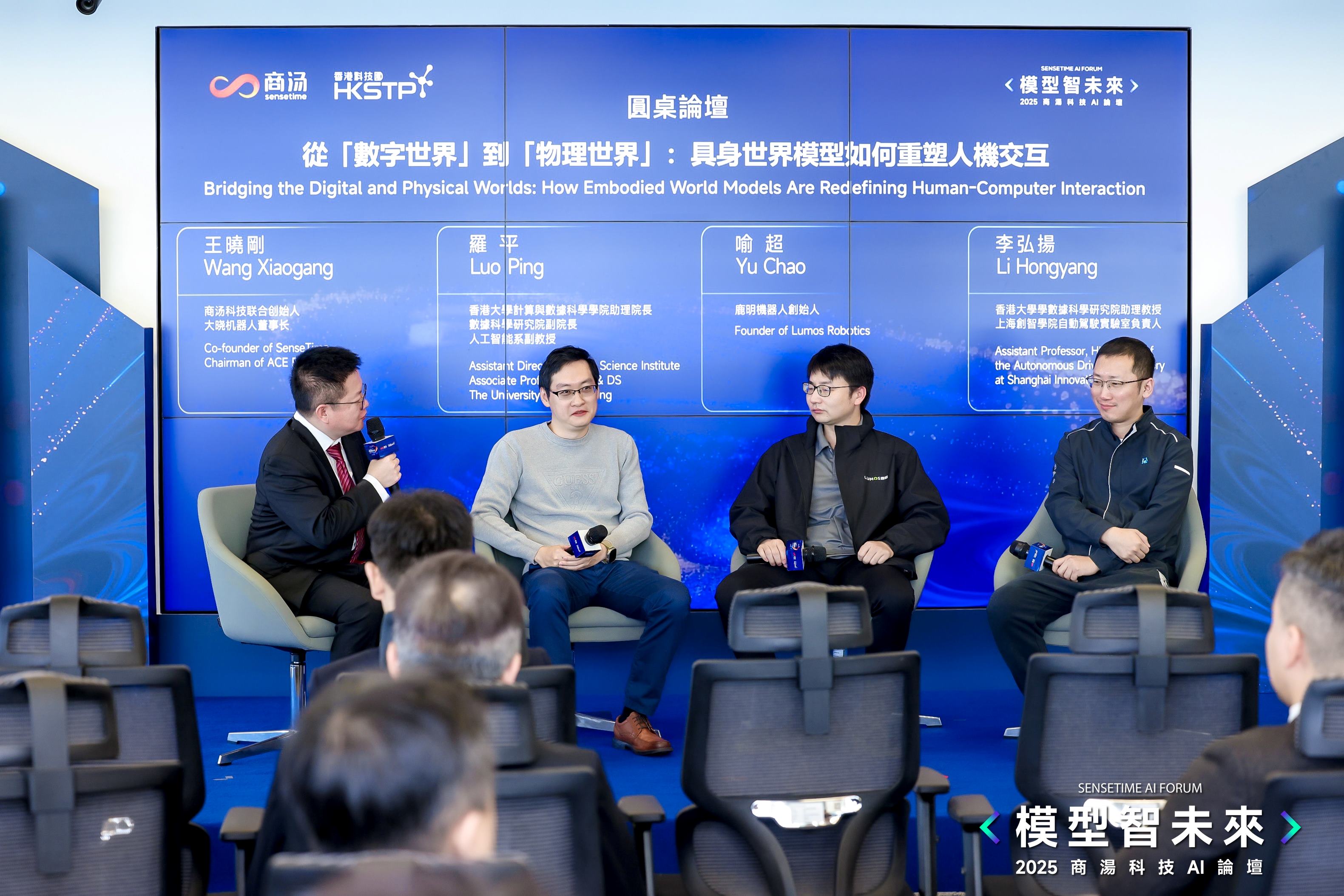 2025商湯科技AI論壇匯聚專家探索未來