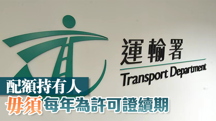 運輸署：明年1月起 跨境車輛通行許可證有效期延至60個月