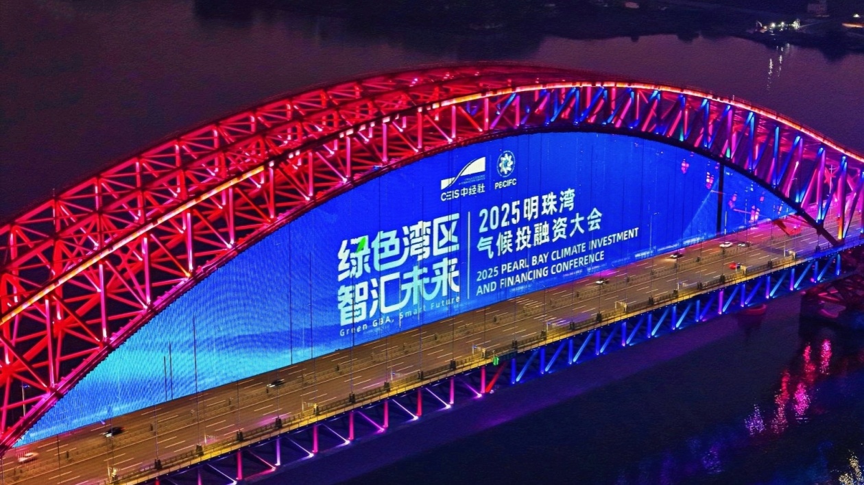 粵港澳首個聯合認證碳中和會議在南沙舉行 氣候投融資創新項目密集落地