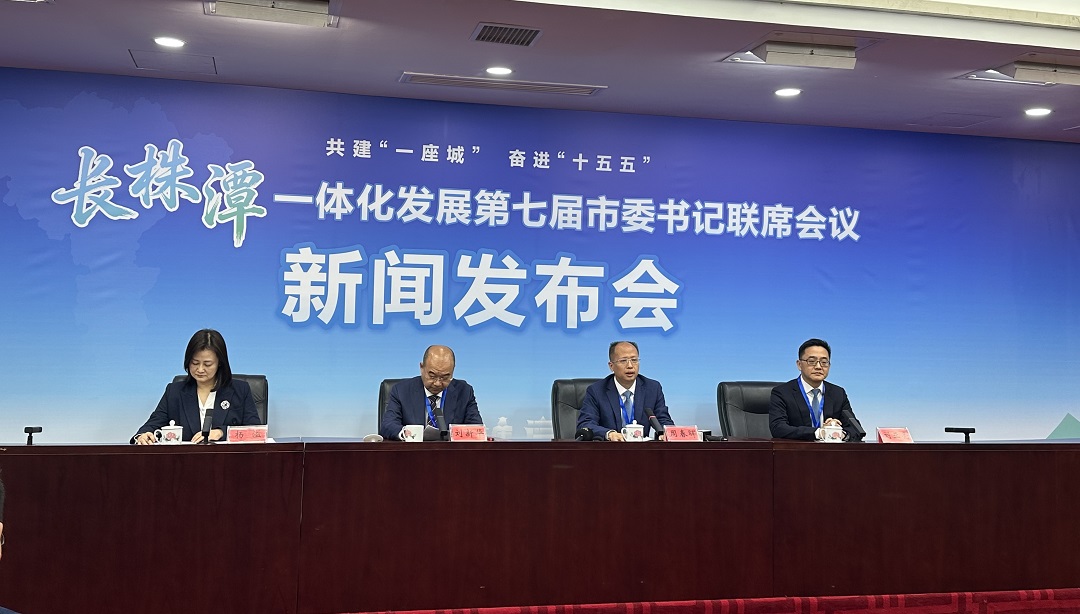 長株潭一體化再提速：2025年任務完成率達93% 2026年錨定五方面推進73項重點合作