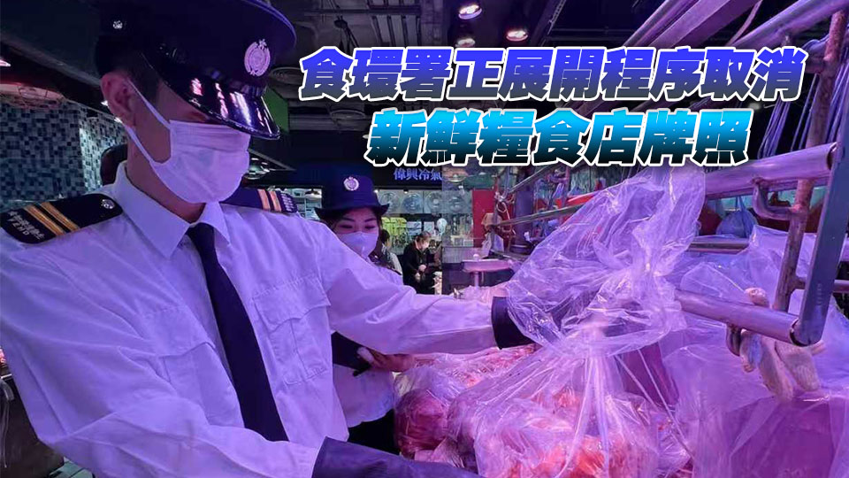 冰鮮或冷藏肉充當新鮮肉出售 食環署將軍澳檢獲520公斤冷藏牛肉
