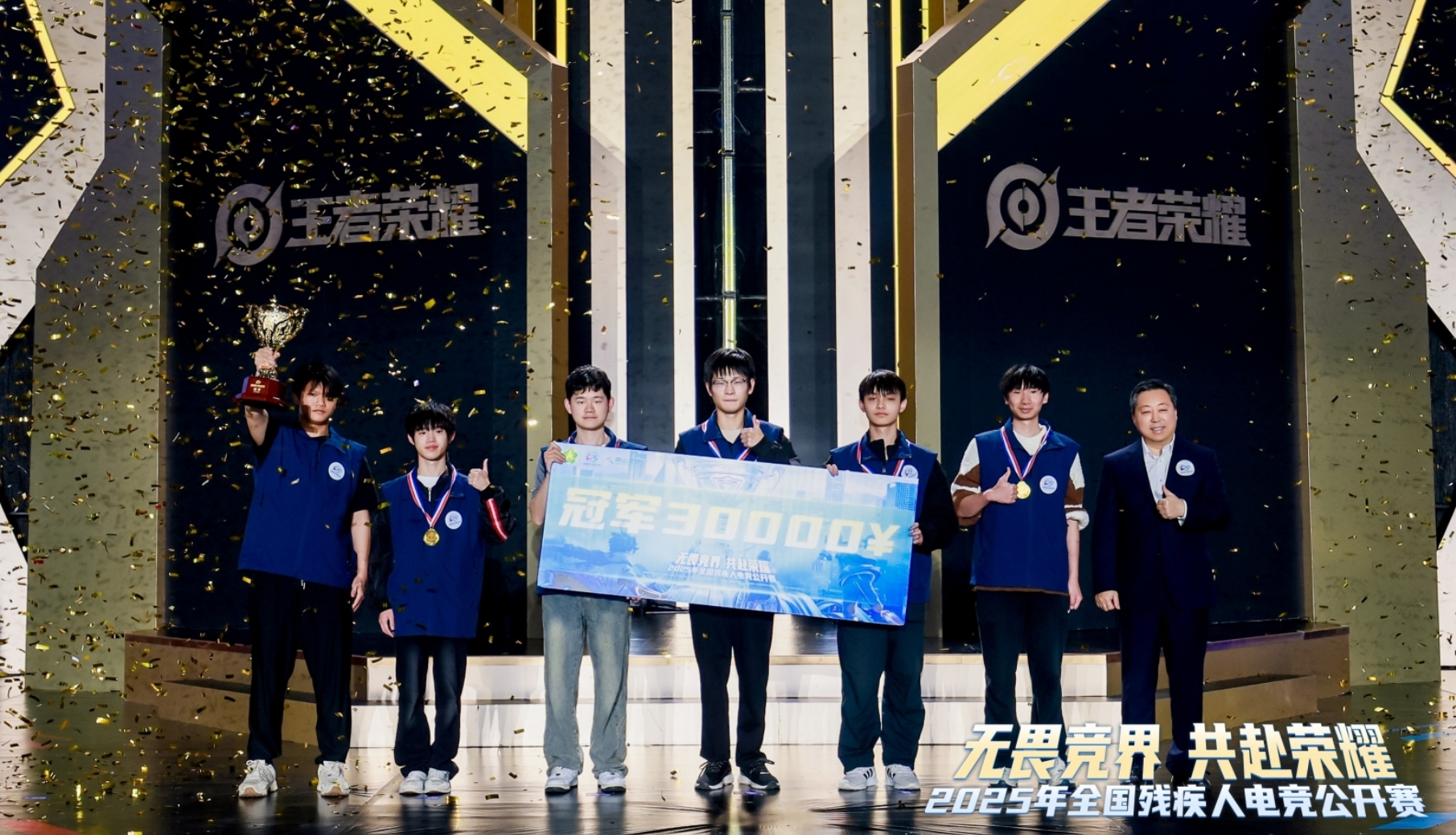 內地與港澳同台競技，2025全國殘疾人電競公開賽在深圳舉辦