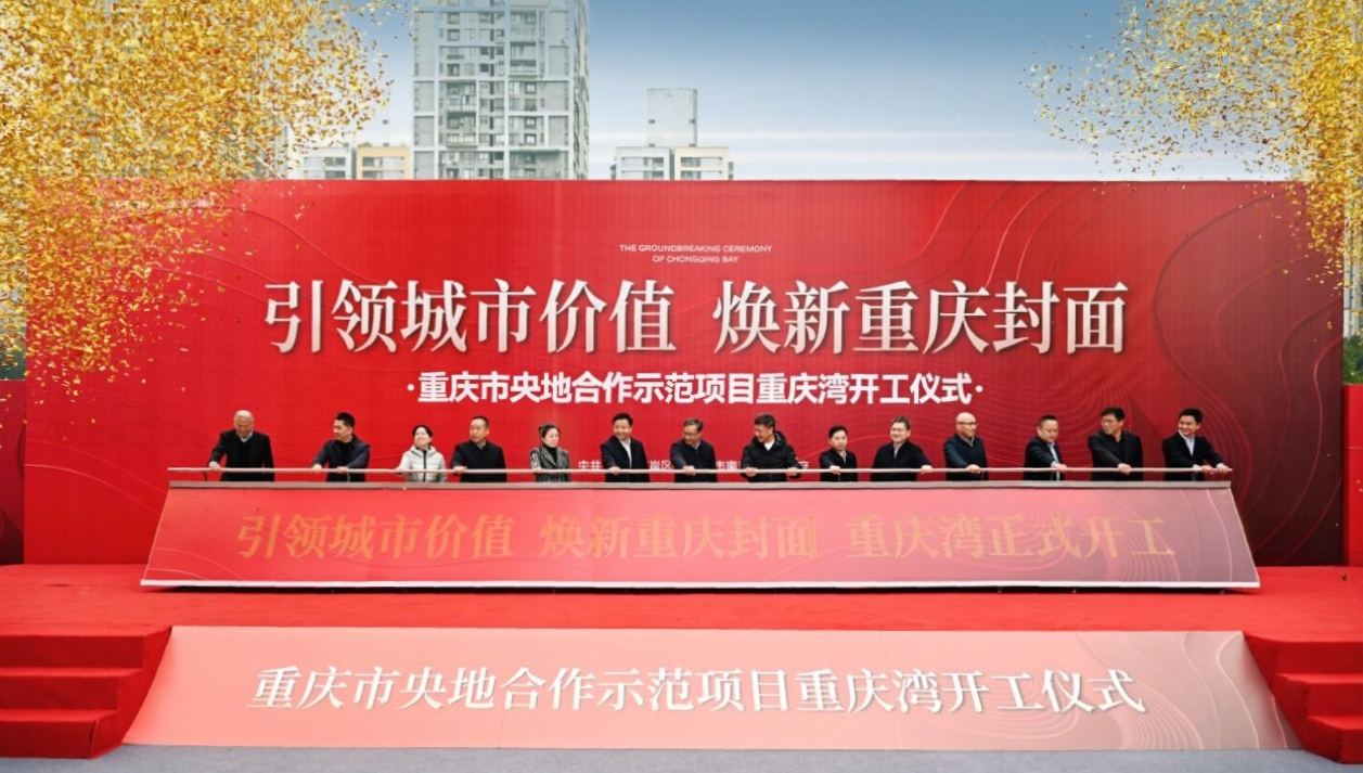 央地盤活「重慶灣」重塑城市新封面