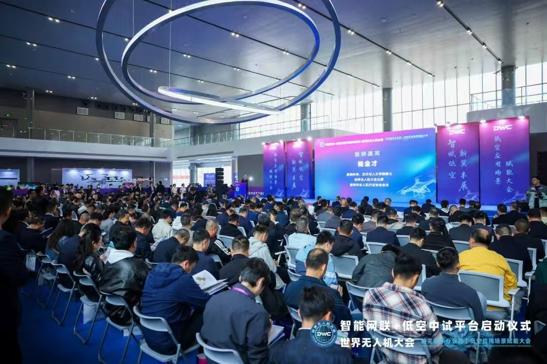 2025世界無人機大會在廣東韶關新豐分會場開幕