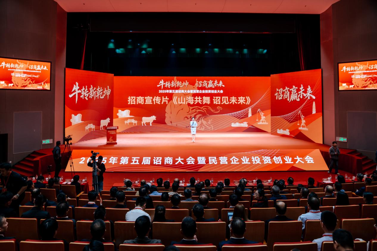 牛氣十足！第五屆詔商大會簽約31個項目總投資超62億元