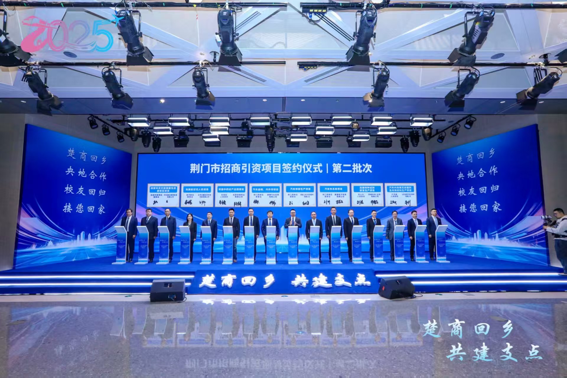荊門（北京）推介會簽約33個項目169.78億元