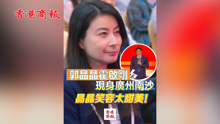 有片丨郭晶晶霍啟剛現身廣州南沙 晶晶笑容太甜美！