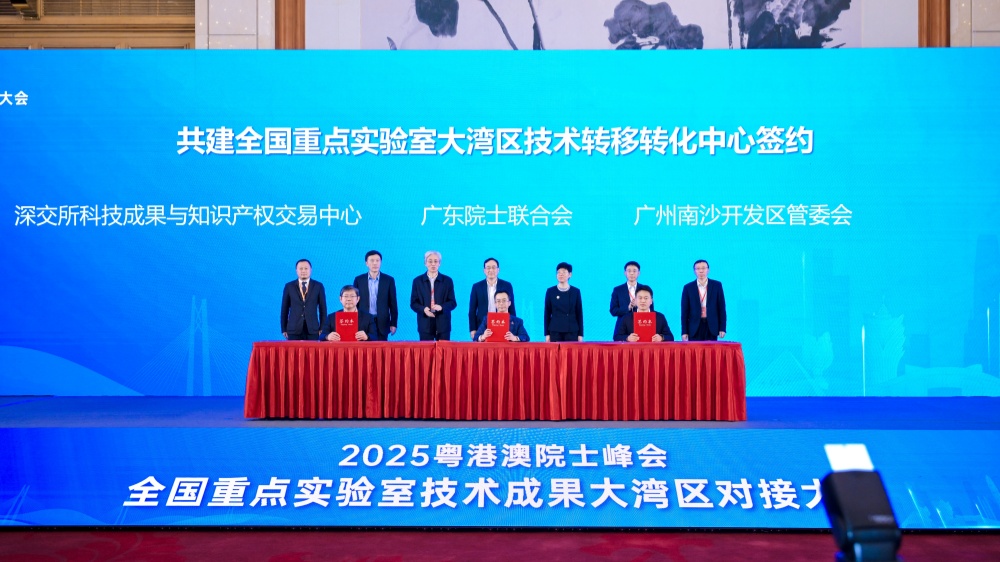 百家全重攜百項成果進灣區  2025粵港澳院士峰會在深圳舉行
