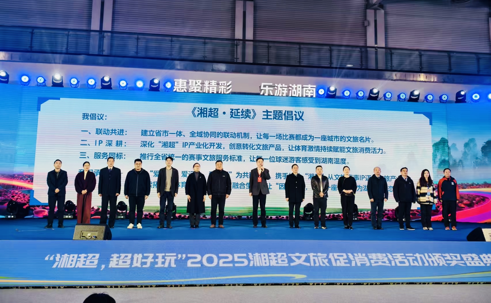 從區域球賽到消費引擎：2025「湘超」帶動2.7億遊客點燃湖南文旅熱情